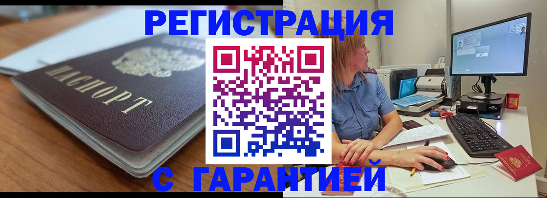 временная регистрация купить в Приморско-Ахтарске