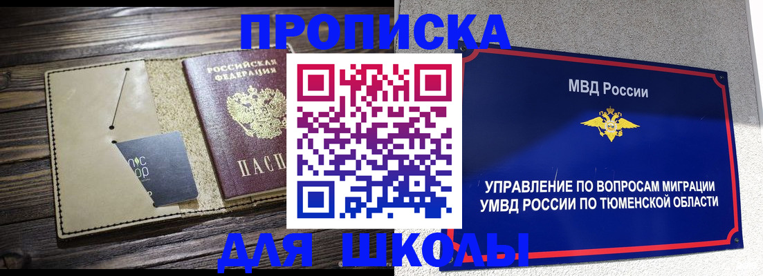 прописка ребенка в Приморско-Ахтарске