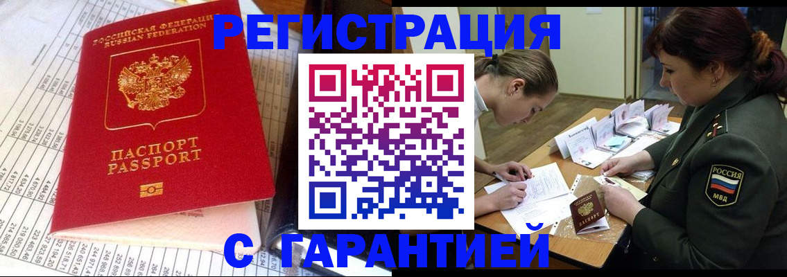 временная регистрация адрес в Приморско-Ахтарске